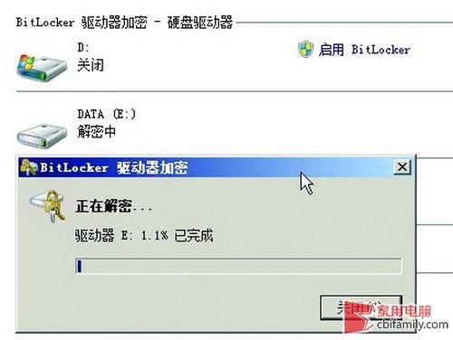 Windows 7 BitLocker加密必須了解的五件事