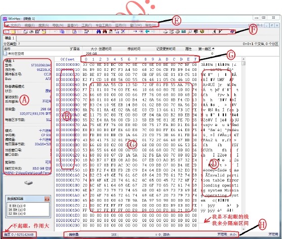 WinHex教程-初識WinHex