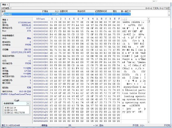 WinHex教程-初識WinHex