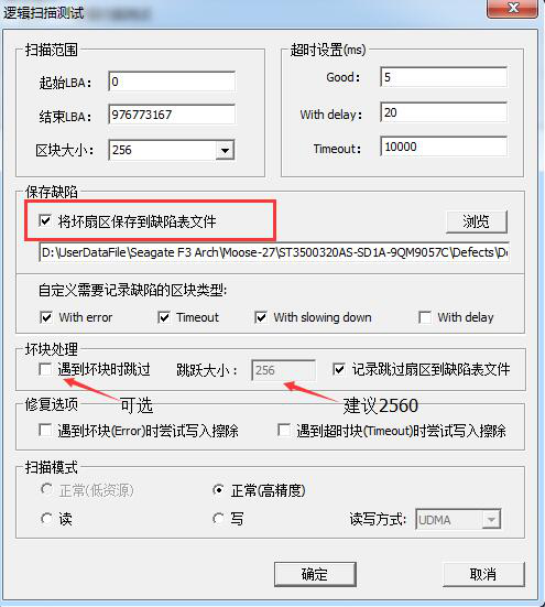 通過P表屏蔽壞道