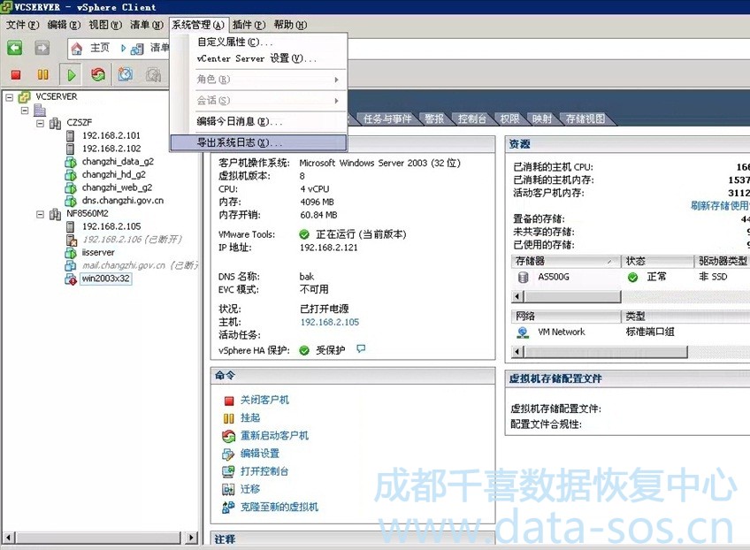 VMware ESXI怎么導(dǎo)出系統(tǒng)日志？