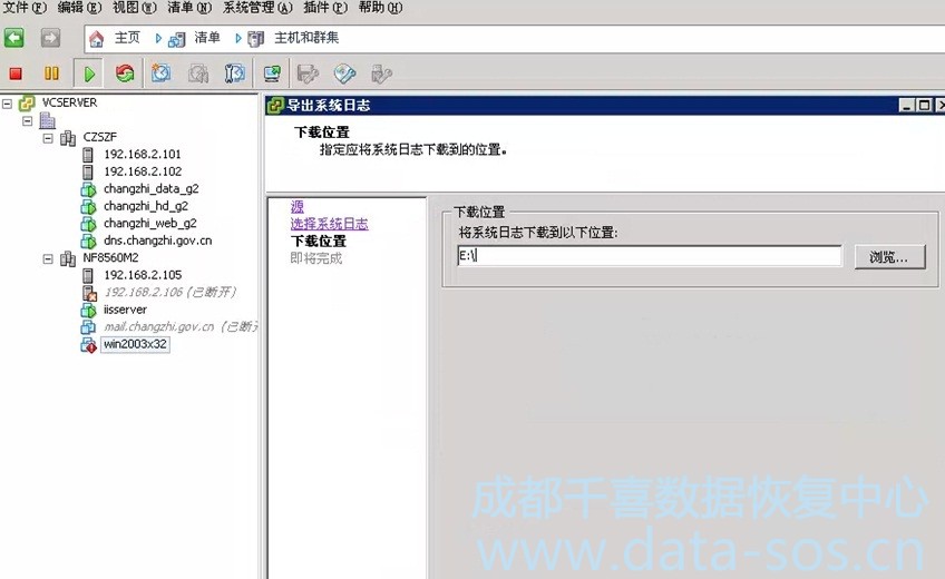 VMware ESXI怎么導(dǎo)出系統(tǒng)日志？